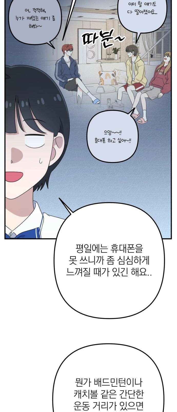 솔로스쿨 39화 31