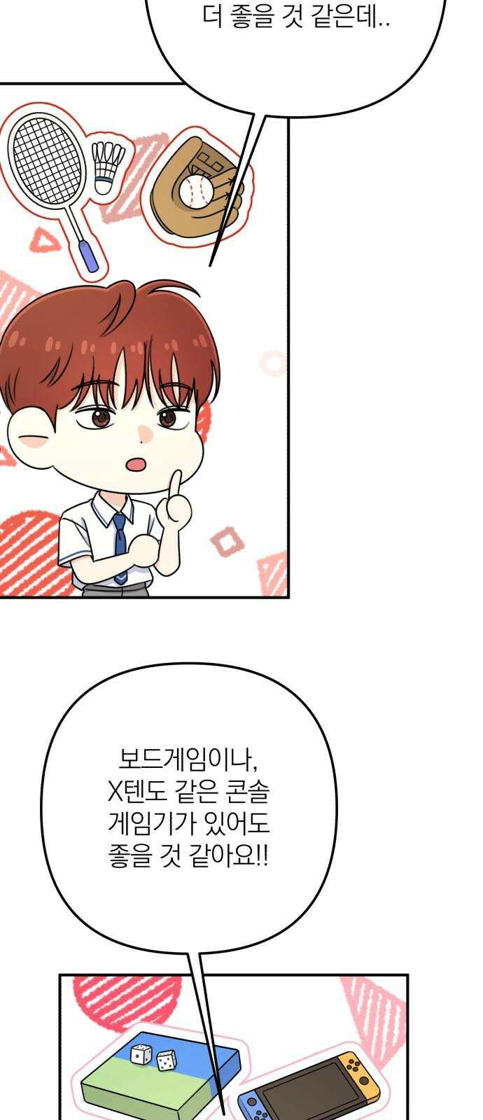 솔로스쿨 39화 32