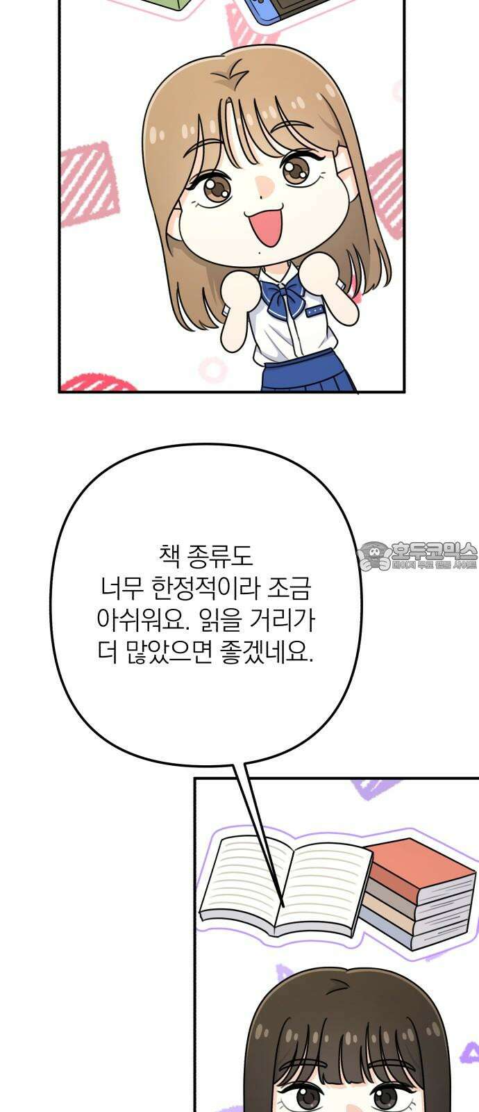 솔로스쿨 39화 33