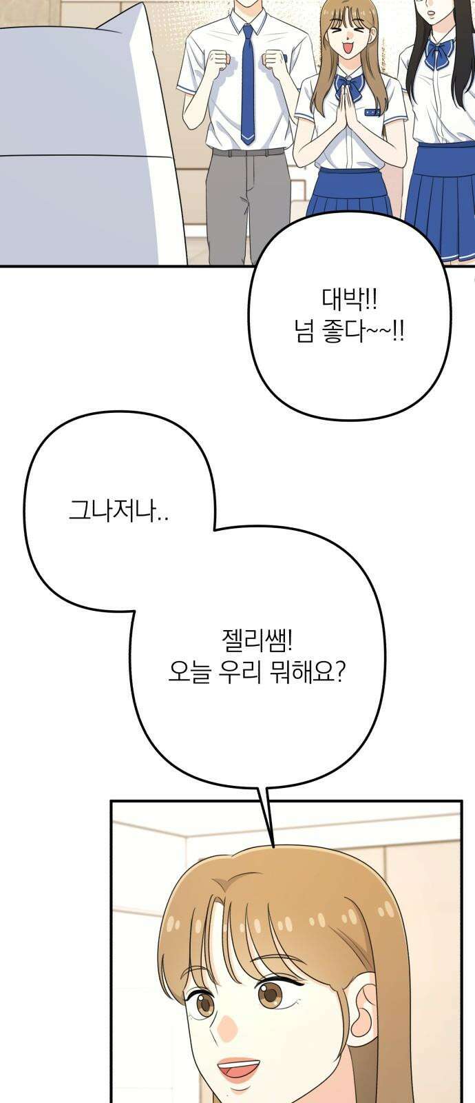 솔로스쿨 39화 35
