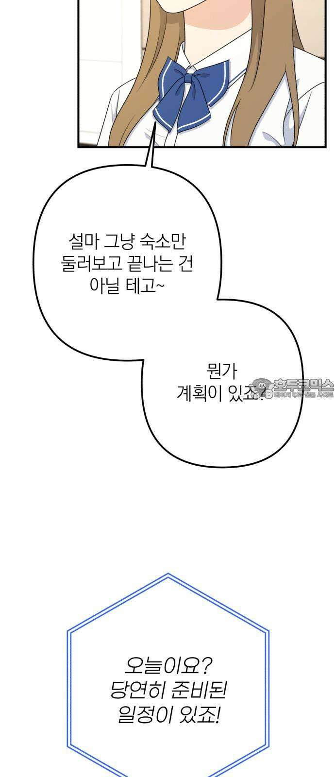 솔로스쿨 39화 36