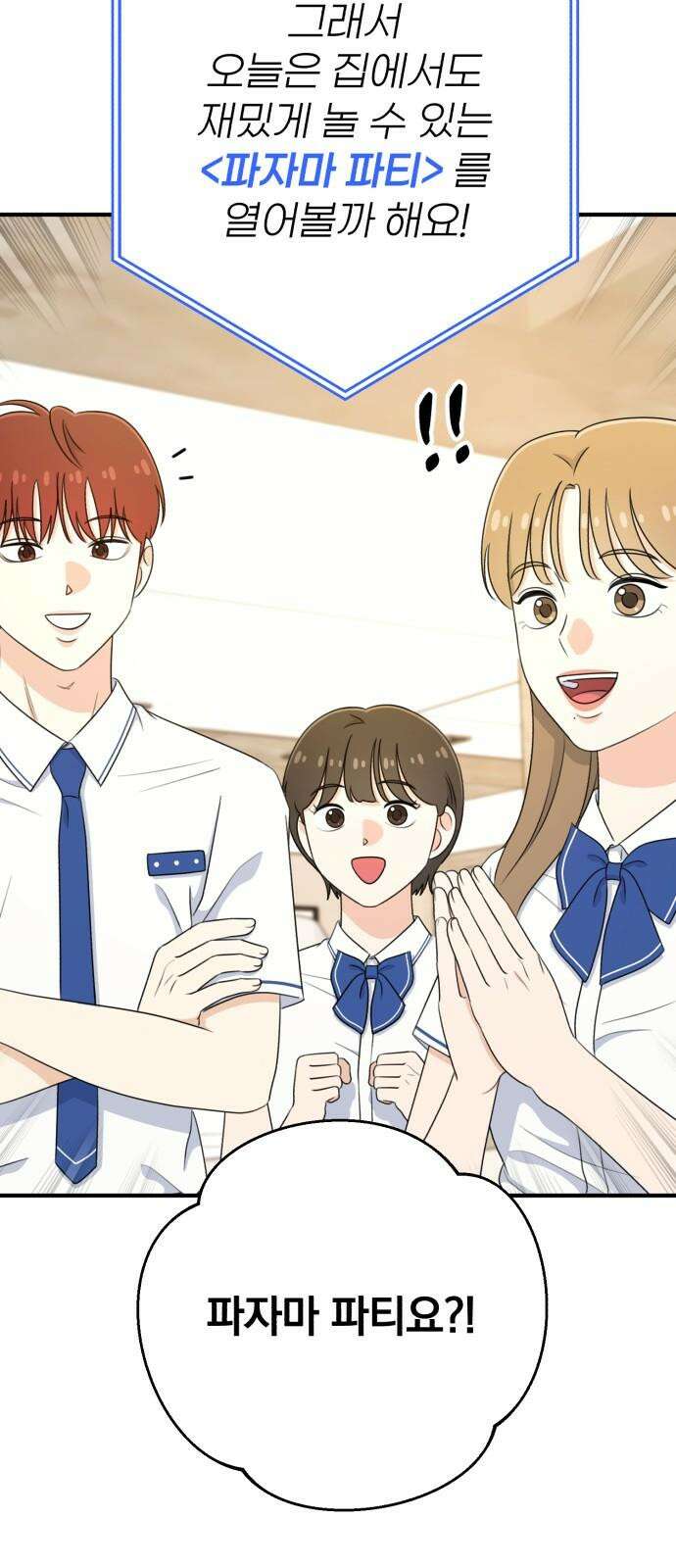 솔로스쿨 39화 38