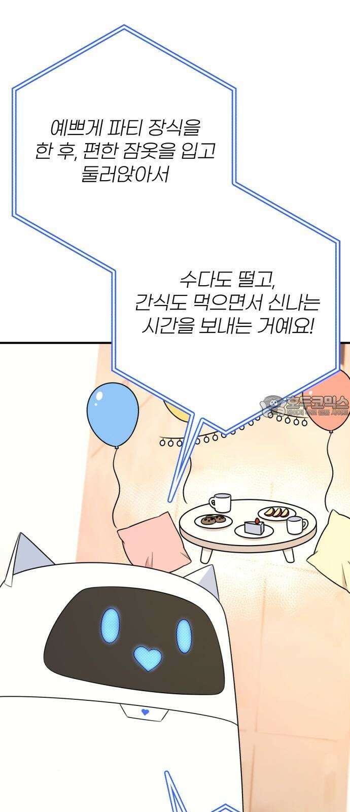 솔로스쿨 39화 39