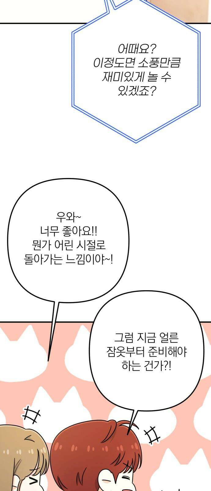 솔로스쿨 39화 40