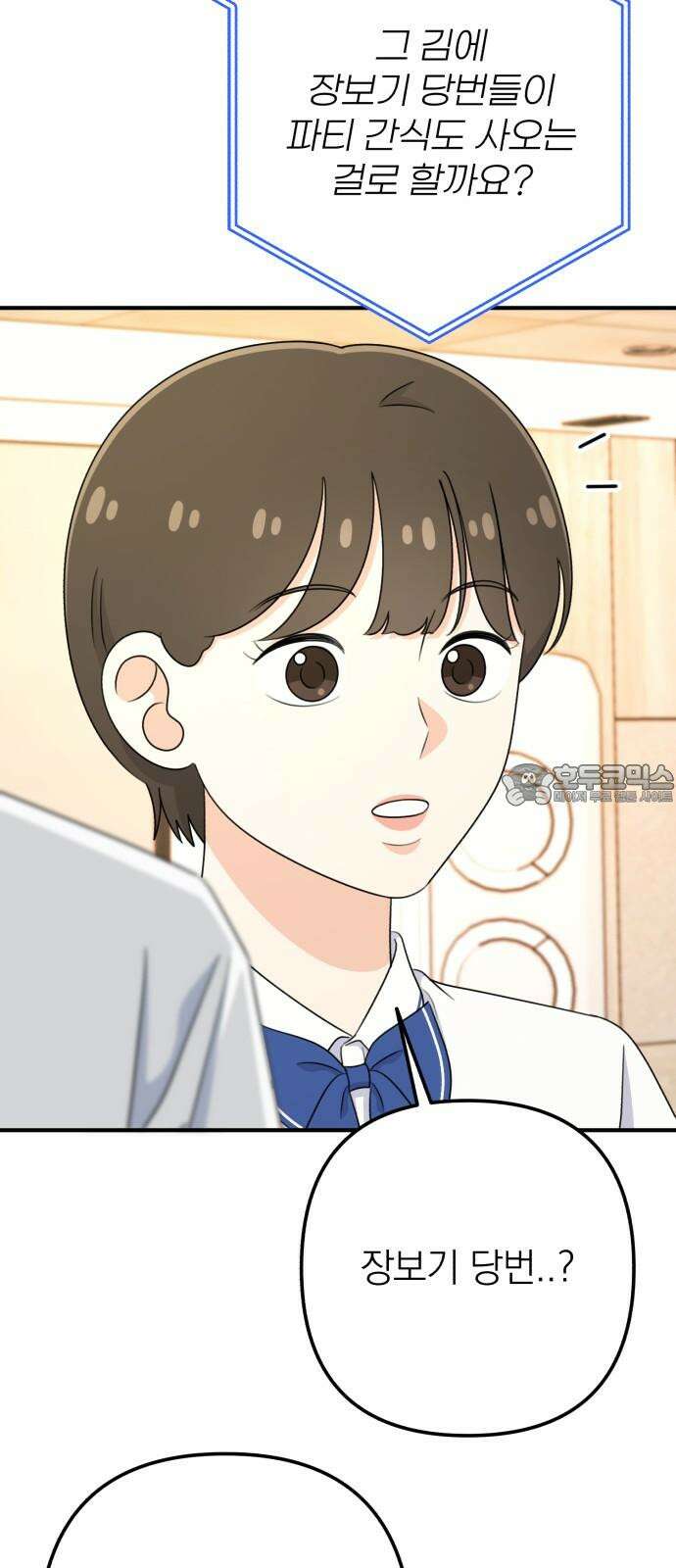 솔로스쿨 39화 42