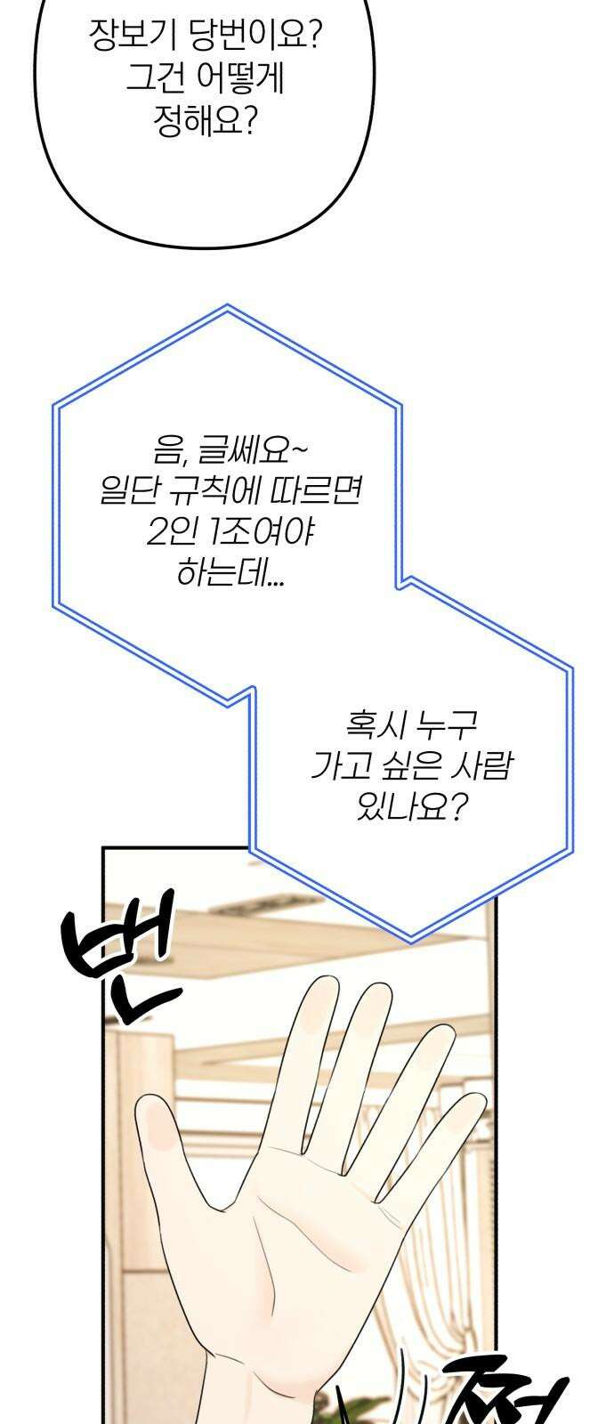 솔로스쿨 39화 43