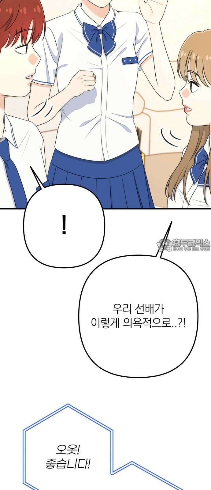 솔로스쿨 39화 45