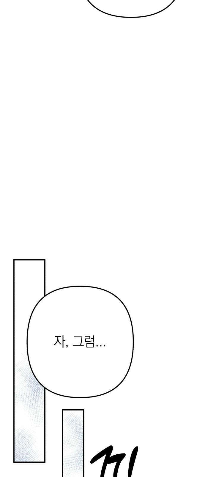 솔로스쿨 39화 50