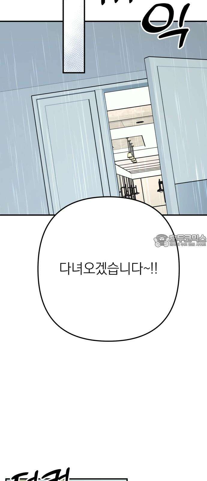 솔로스쿨 39화 51