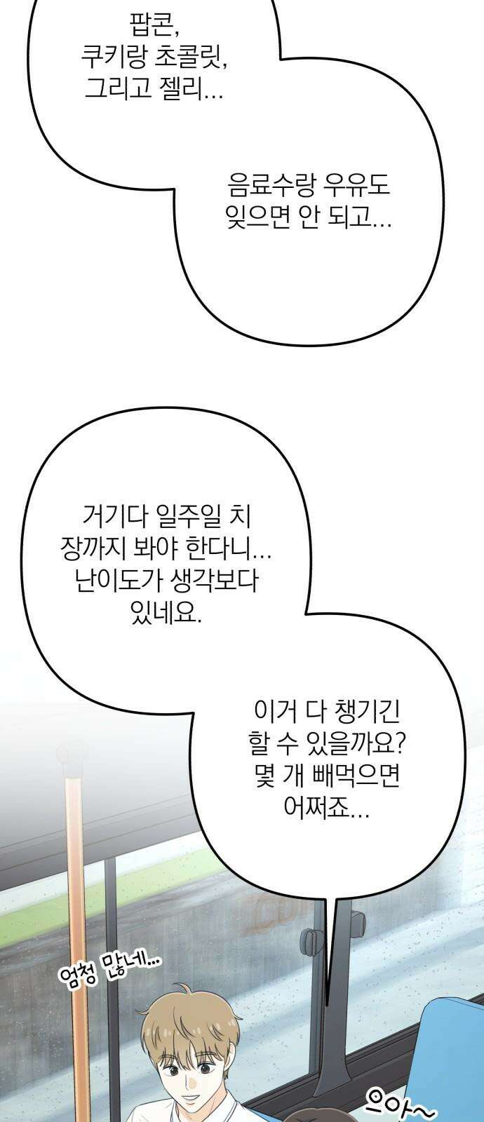 솔로스쿨 39화 53