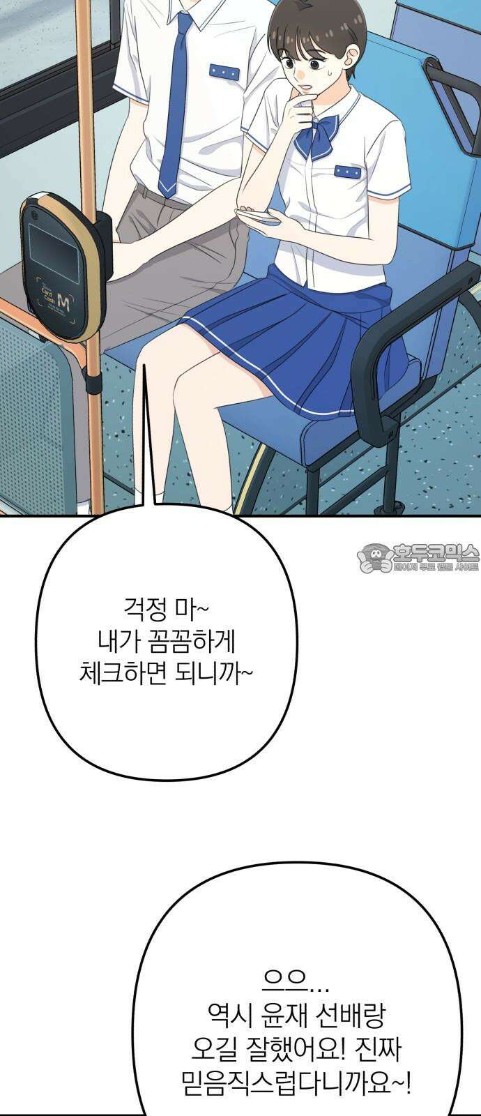 솔로스쿨 39화 54