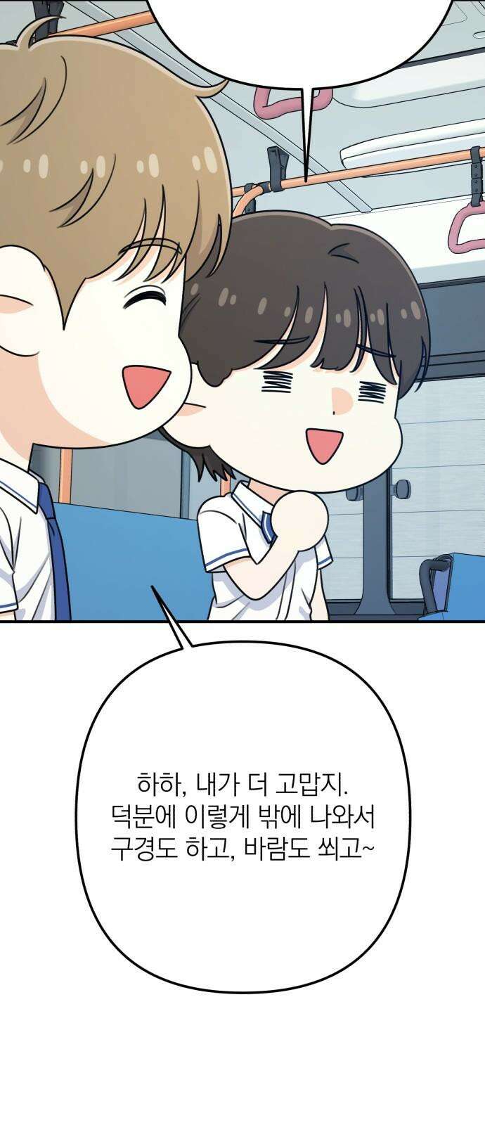 솔로스쿨 39화 55