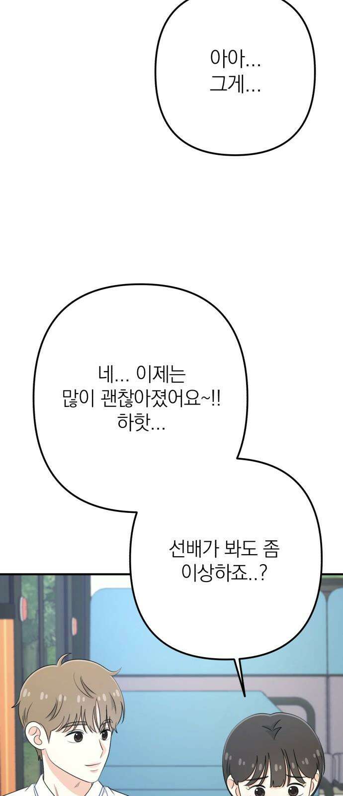 솔로스쿨 39화 58