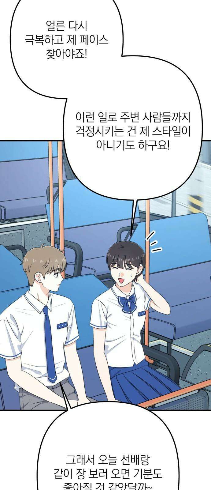 솔로스쿨 39화 61
