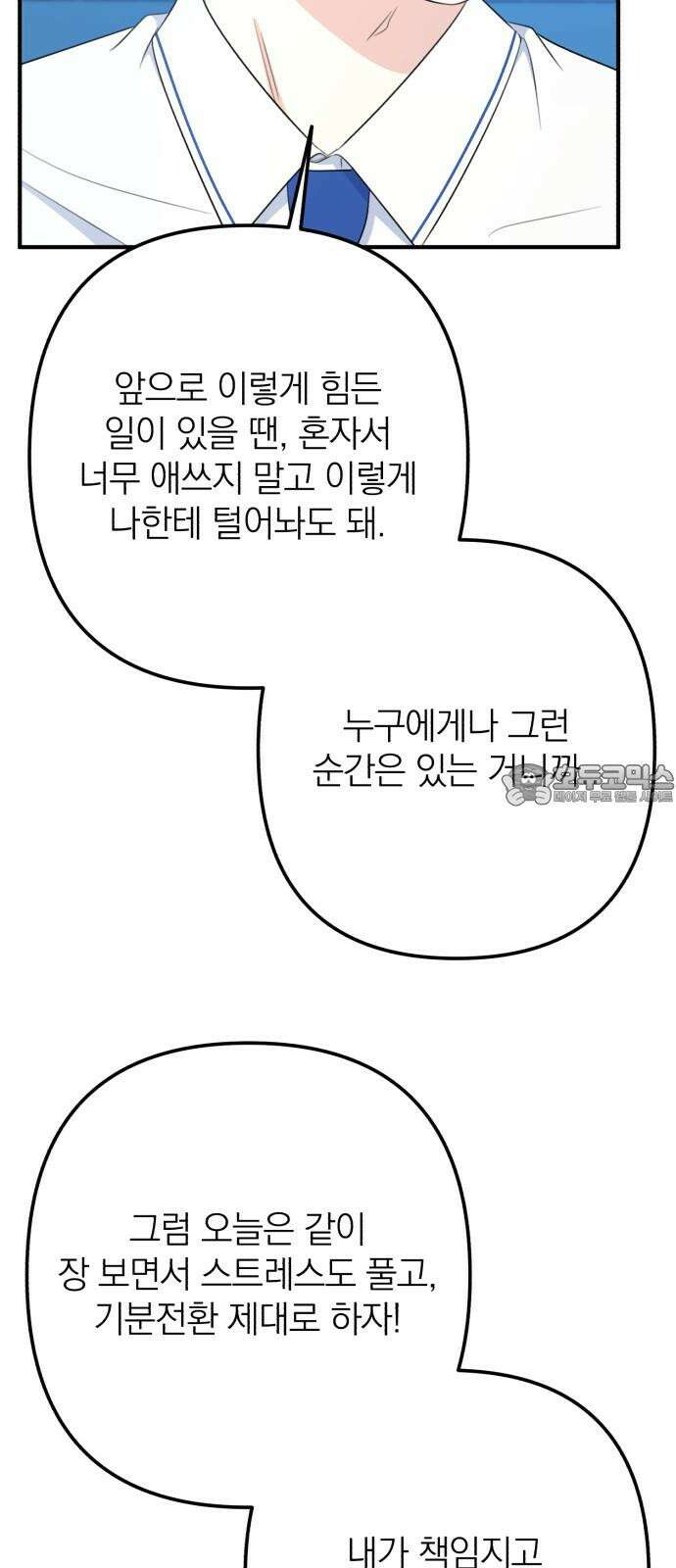 솔로스쿨 39화 63