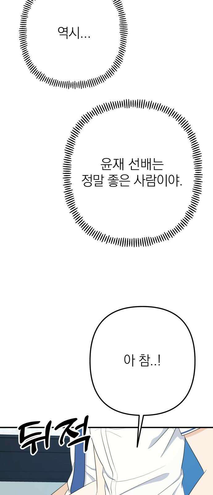 솔로스쿨 39화 65