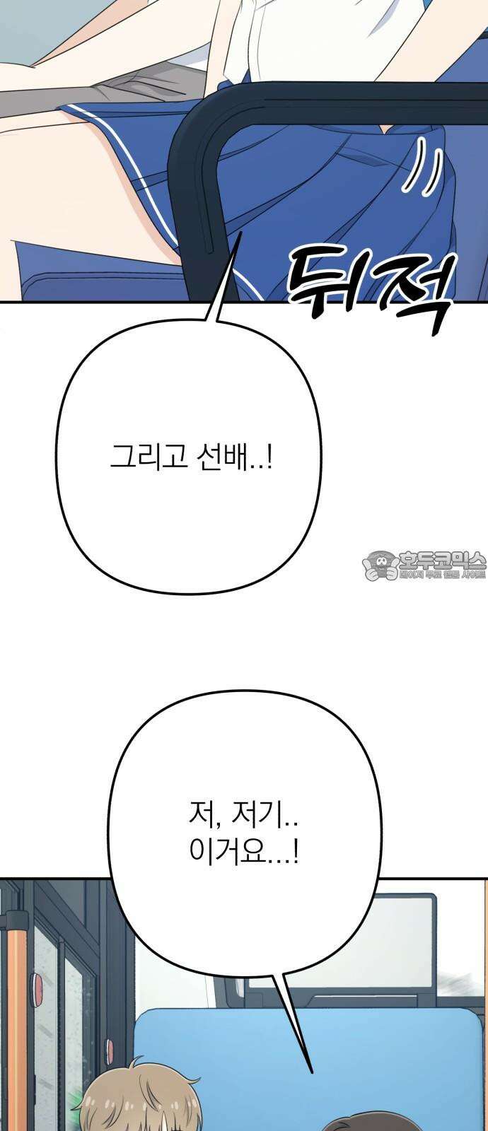 솔로스쿨 39화 66