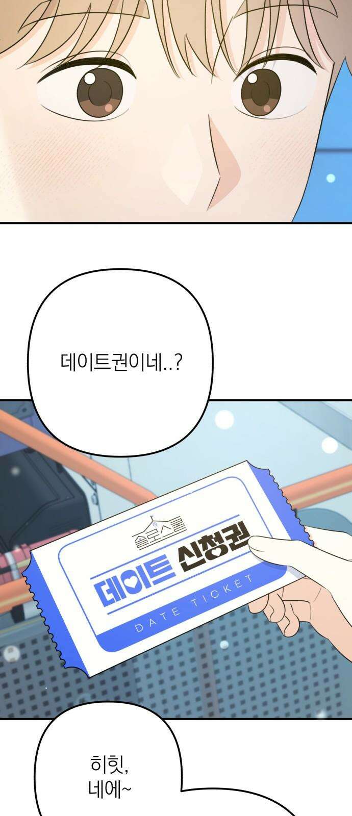 솔로스쿨 39화 68