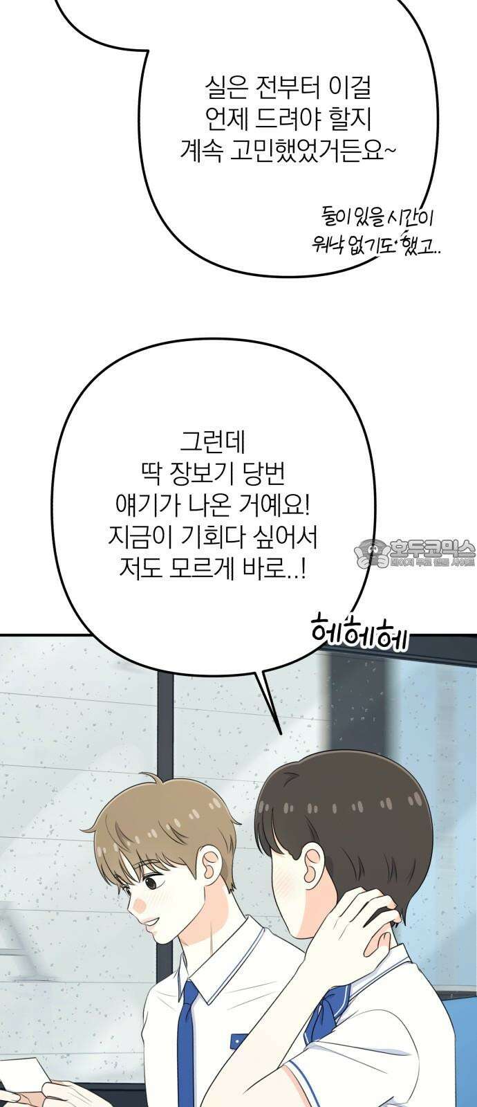 솔로스쿨 39화 69