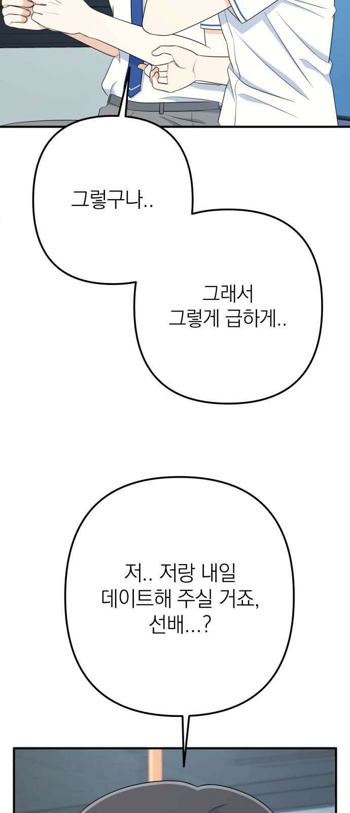 솔로스쿨 39화 70