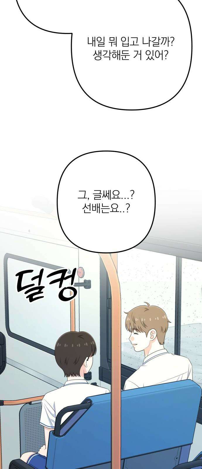솔로스쿨 39화 73