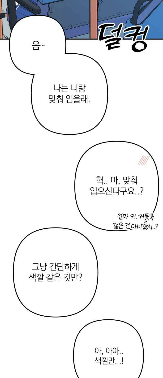 솔로스쿨 39화 74