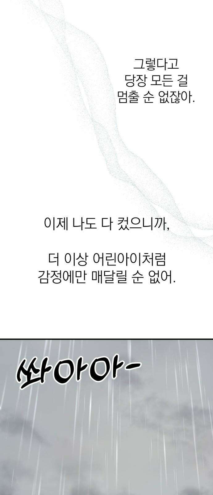 솔로스쿨 39화 76
