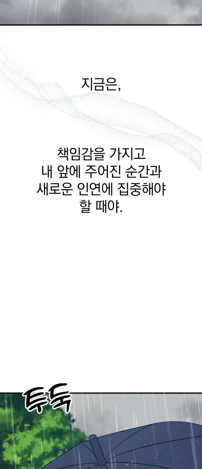 솔로스쿨 39화 77