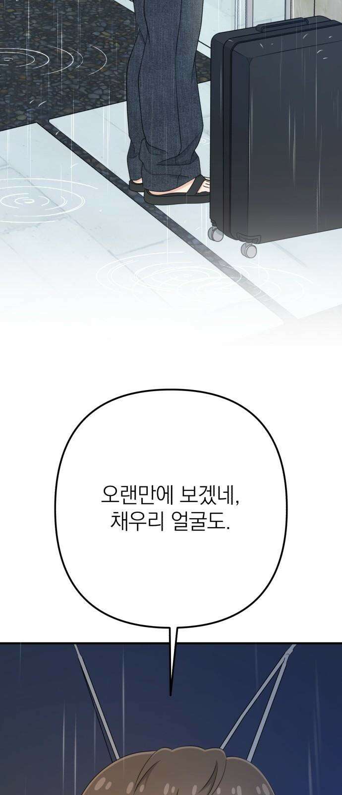 솔로스쿨 39화 80