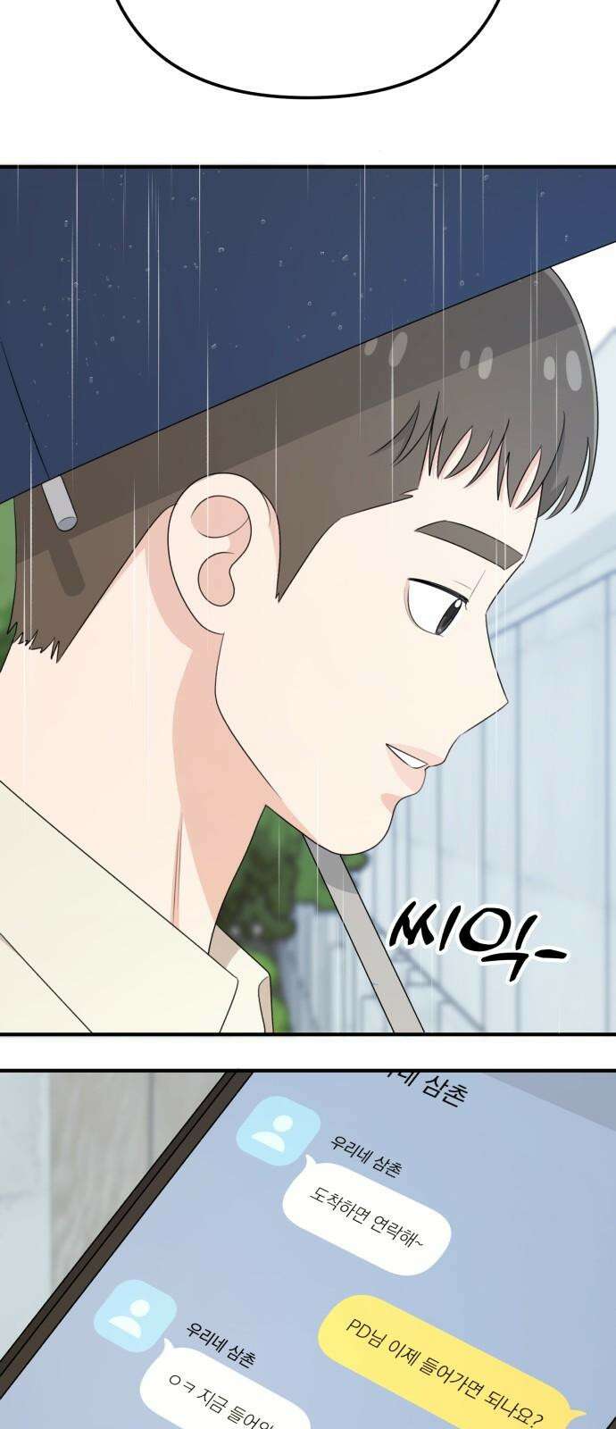 솔로스쿨 39화 82