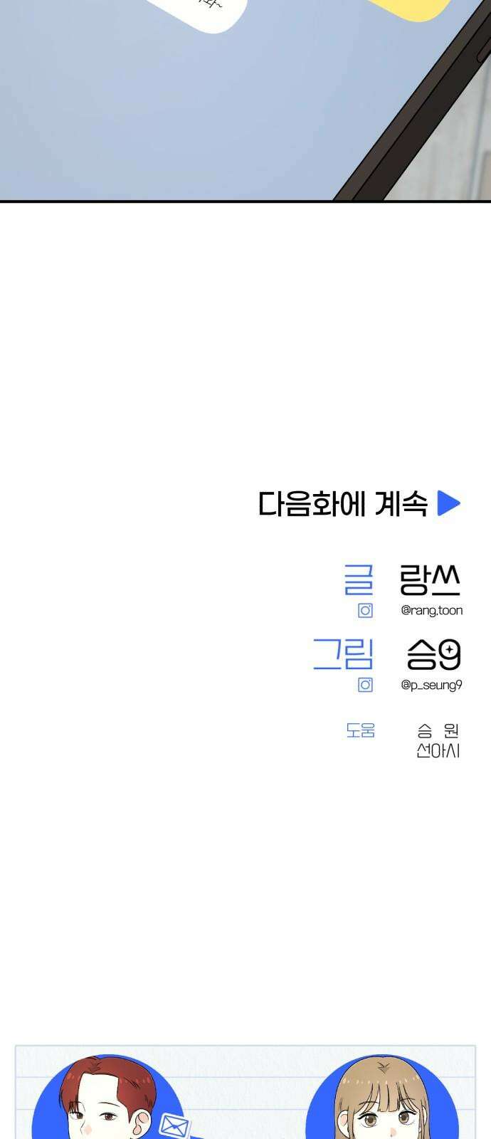 솔로스쿨 39화 83