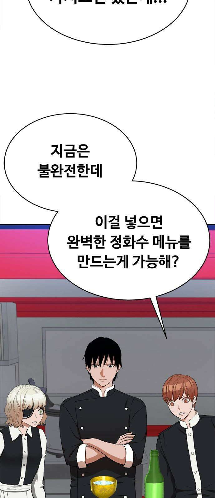 기사식당 33화 2
