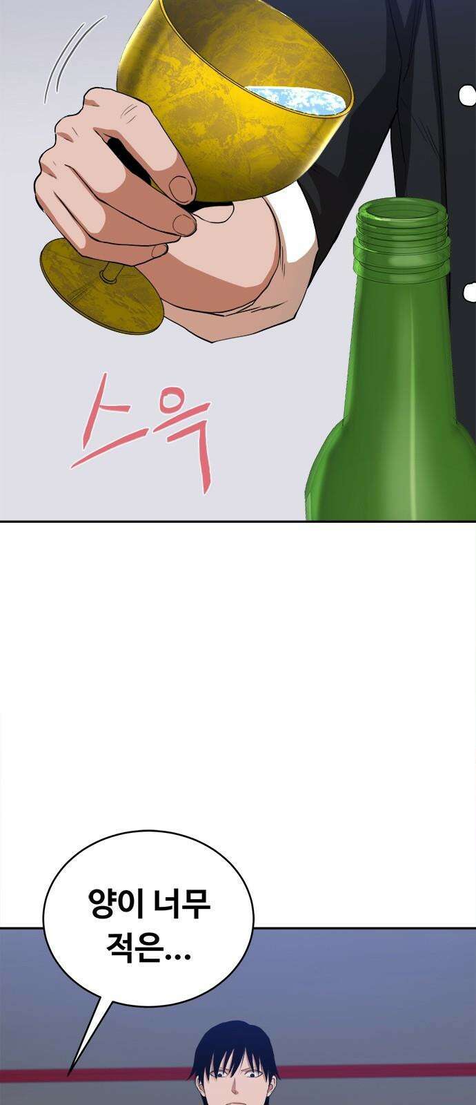 기사식당 33화 4