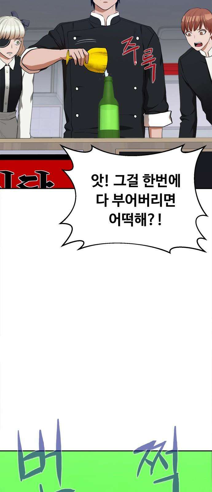 기사식당 33화 5