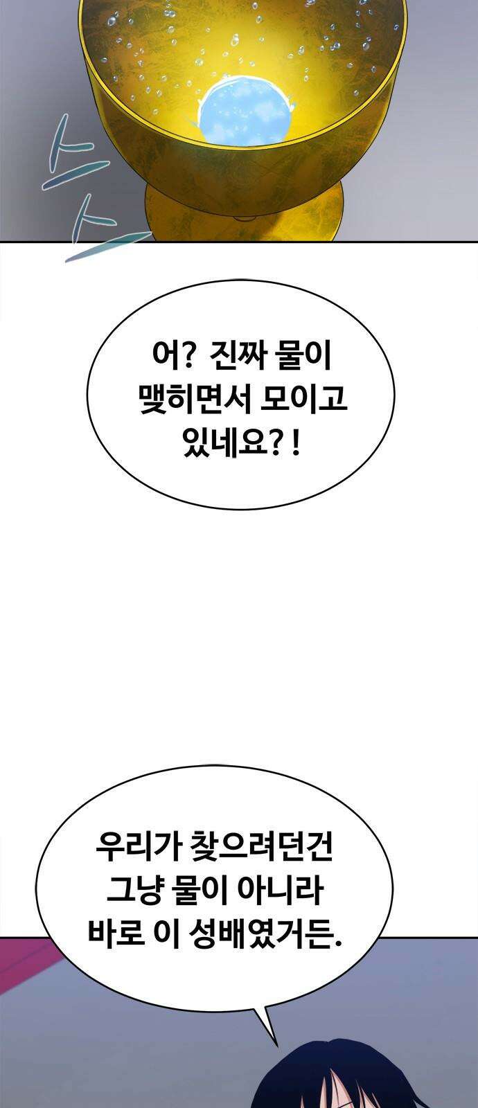 기사식당 33화 11