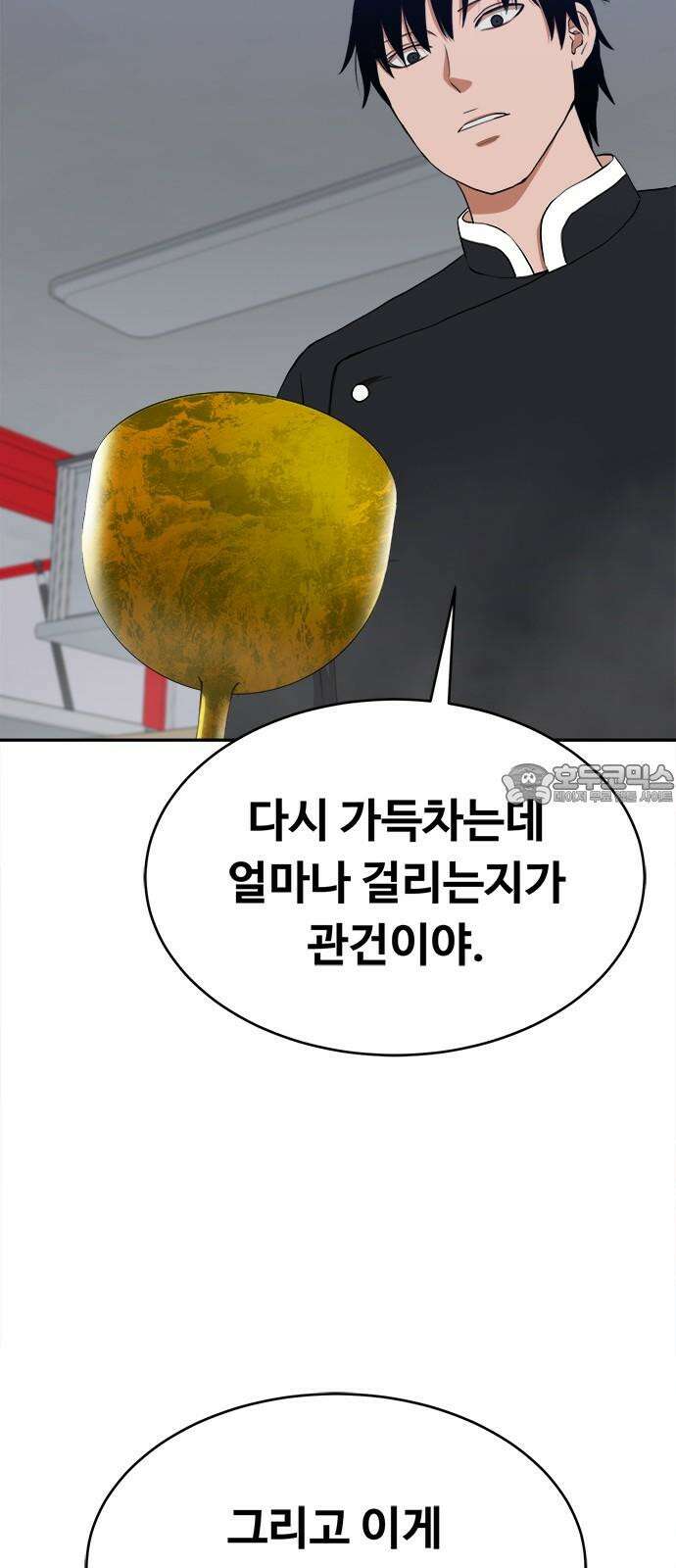 기사식당 33화 12