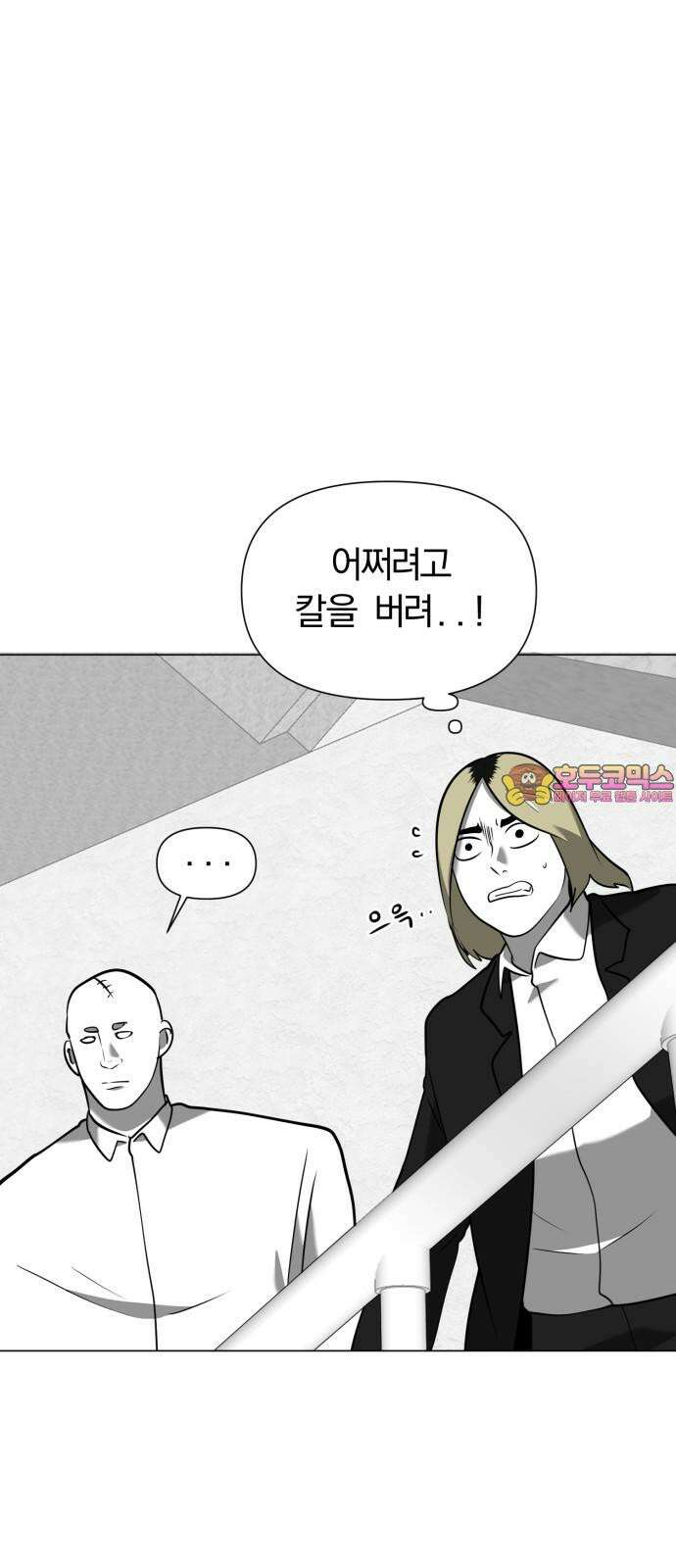 내가 왜 킬러?! 57화 - 왼손(1) 1