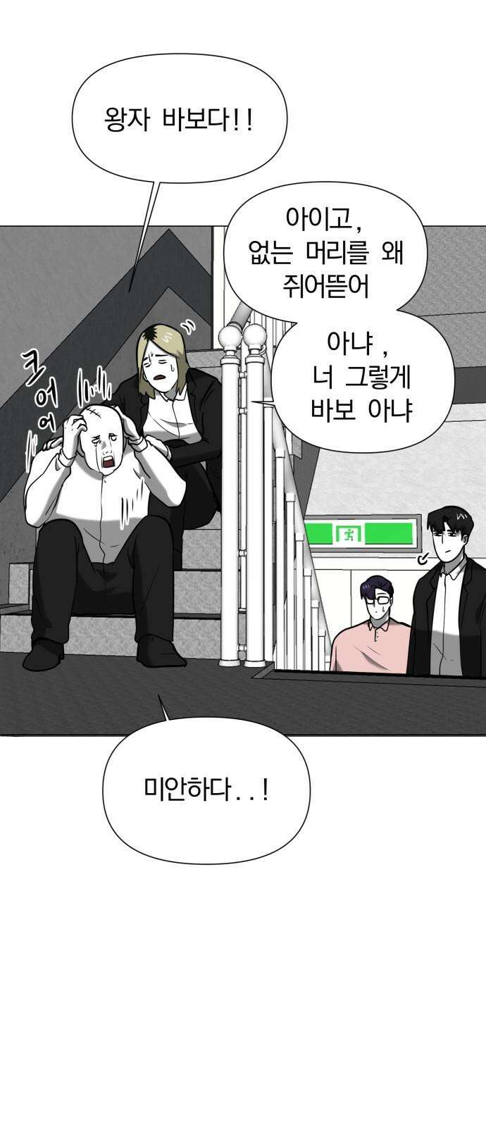 내가 왜 킬러?! 57화 - 왼손(1) 8