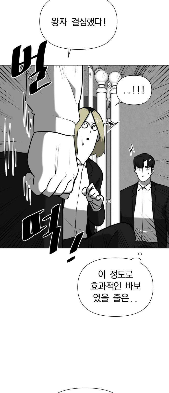 내가 왜 킬러?! 57화 - 왼손(1) 11