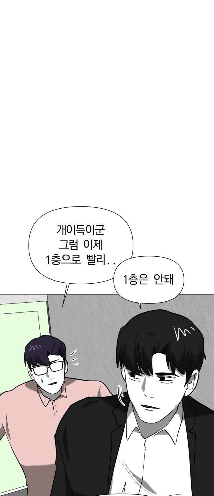 내가 왜 킬러?! 57화 - 왼손(1) 13