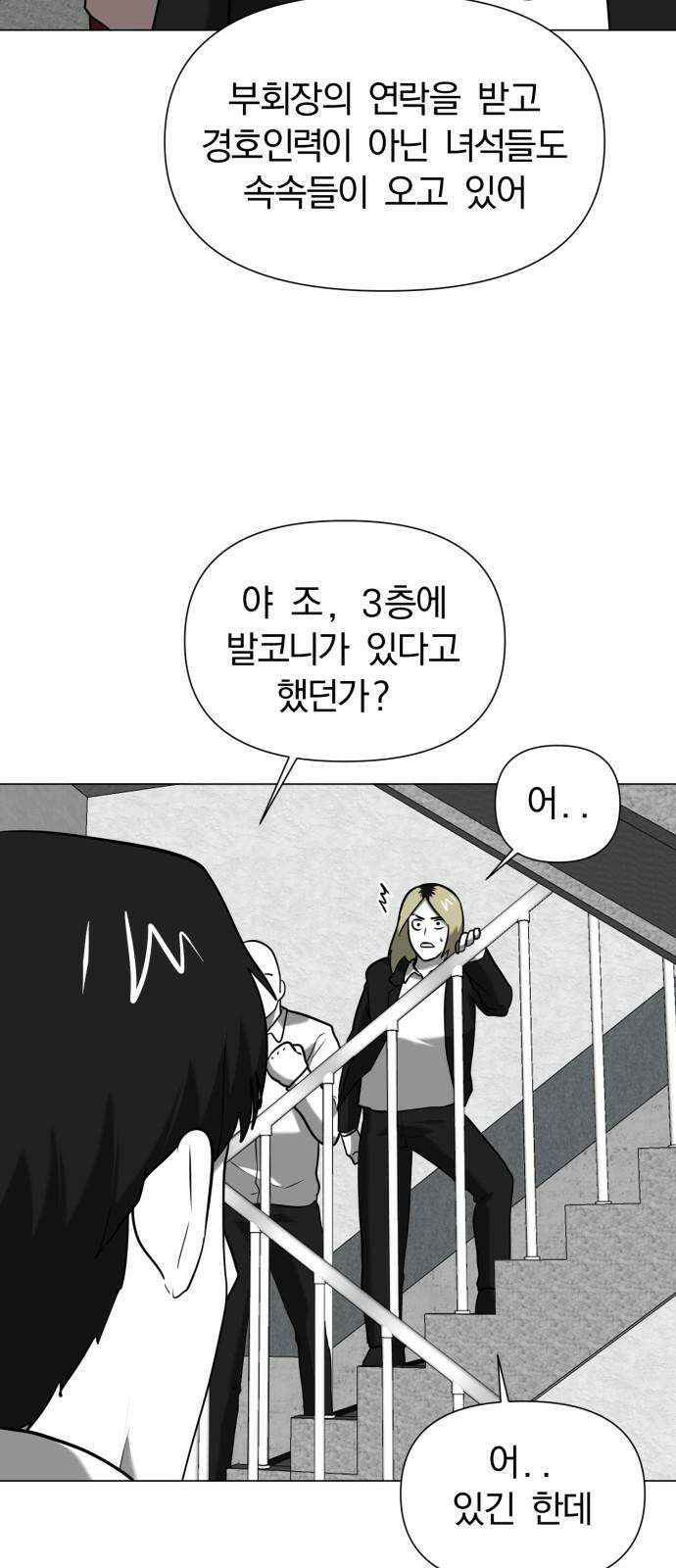 내가 왜 킬러?! 57화 - 왼손(1) 14