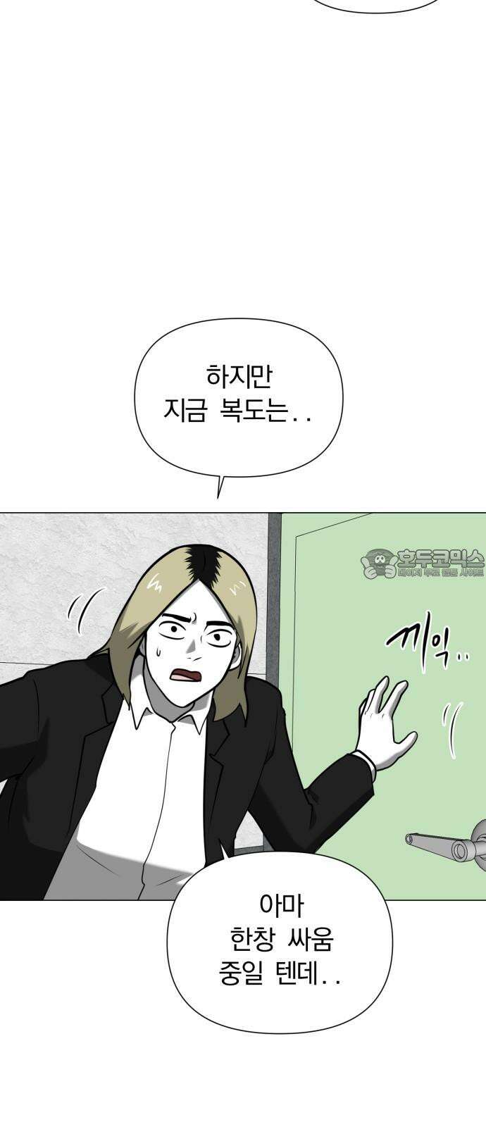 내가 왜 킬러?! 57화 - 왼손(1) 15