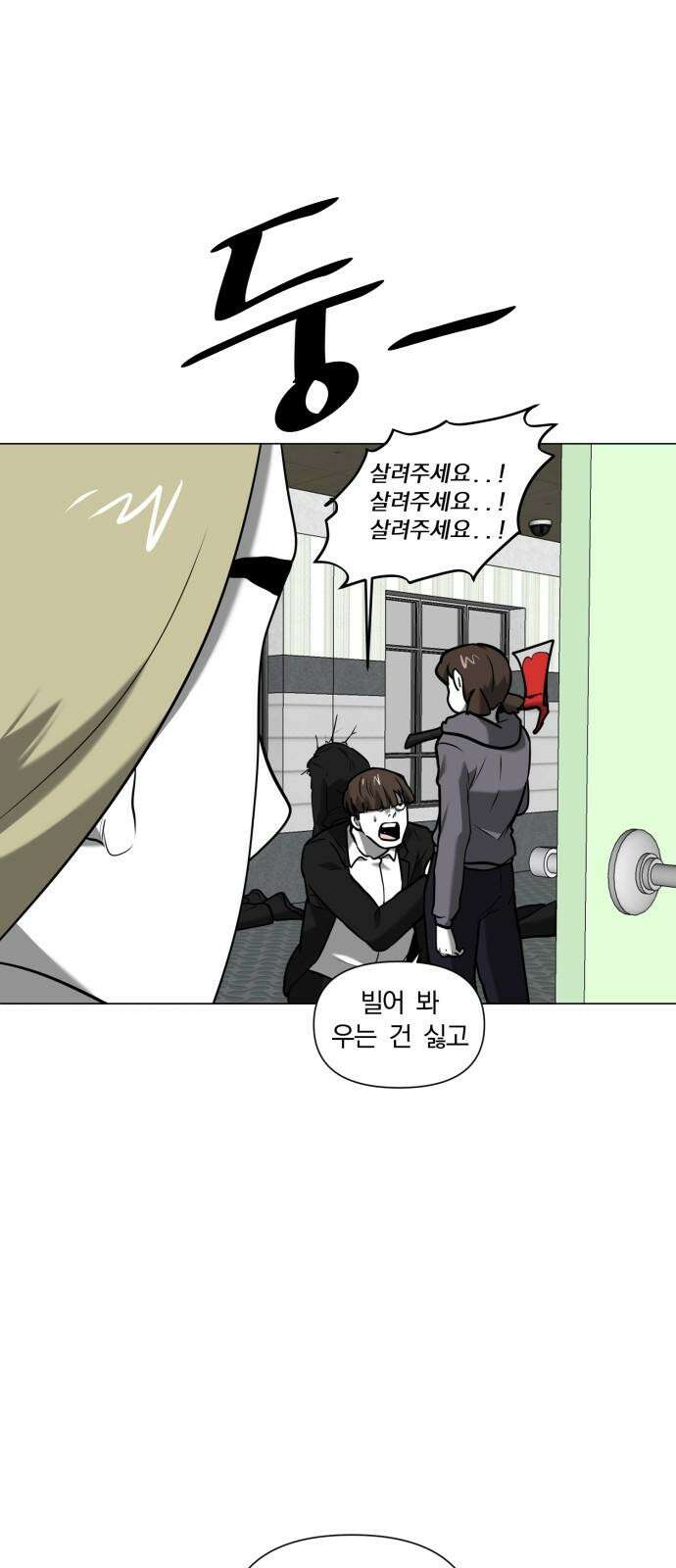 내가 왜 킬러?! 57화 - 왼손(1) 16
