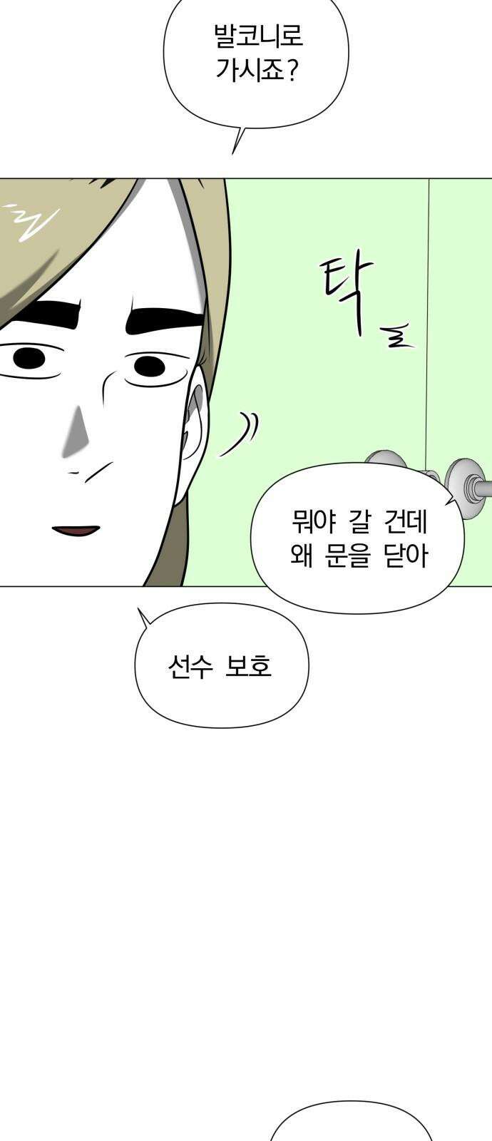 내가 왜 킬러?! 57화 - 왼손(1) 17