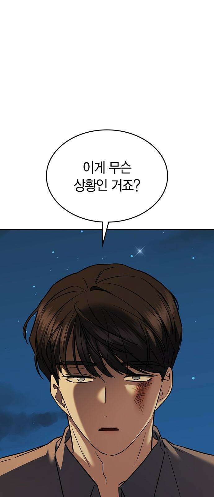 잘 헤어지는 방법 36화: 화풀이 7