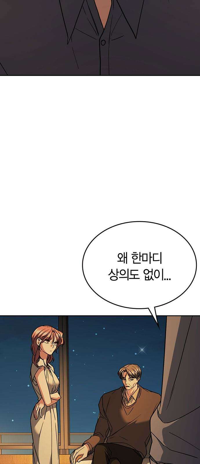 잘 헤어지는 방법 36화: 화풀이 8