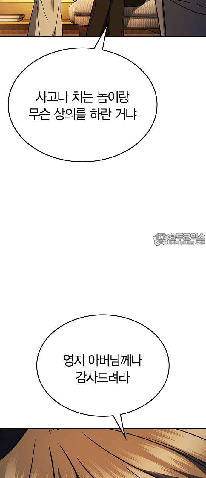 잘 헤어지는 방법 36화: 화풀이 9