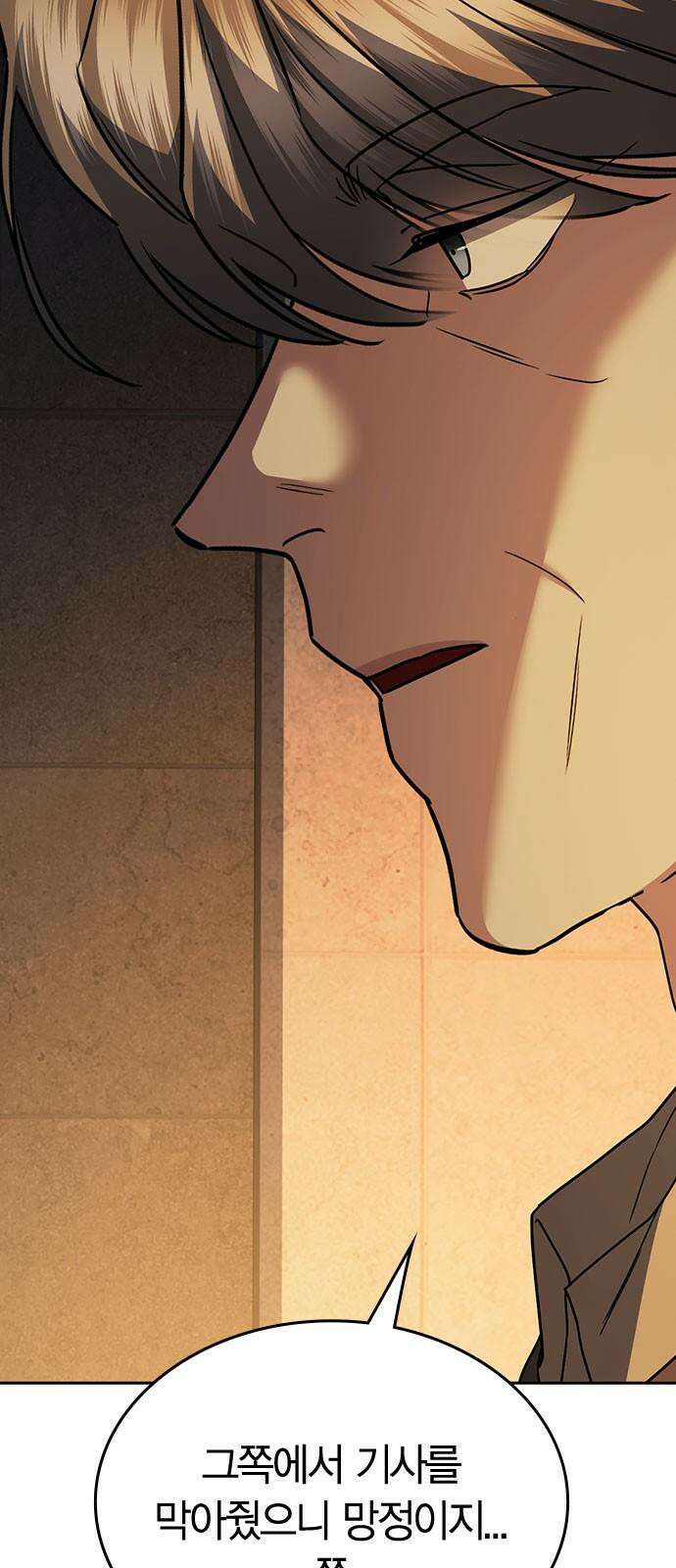 잘 헤어지는 방법 36화: 화풀이 10