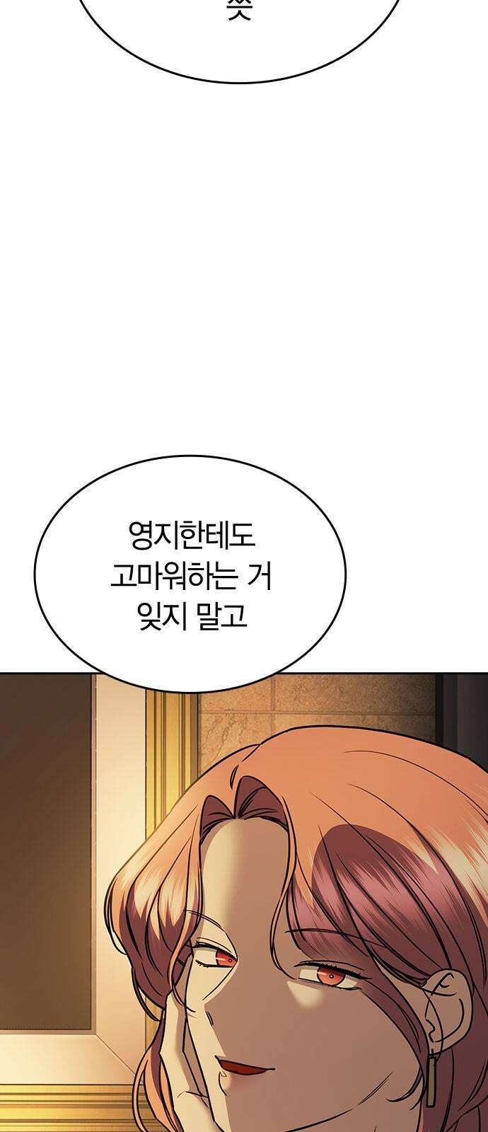 잘 헤어지는 방법 36화: 화풀이 11