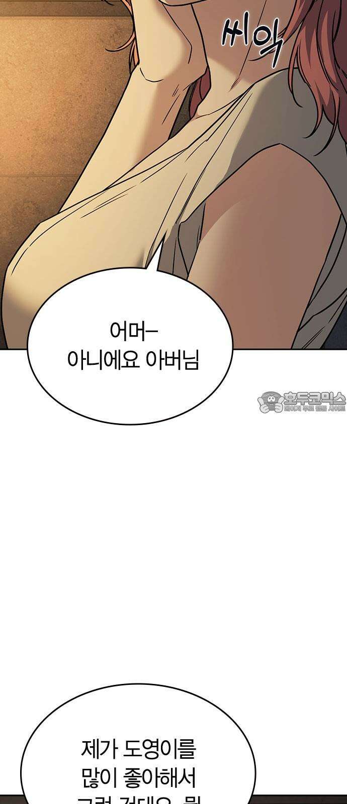 잘 헤어지는 방법 36화: 화풀이 12